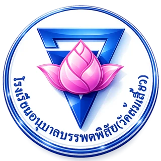 ตราโรงเรียน